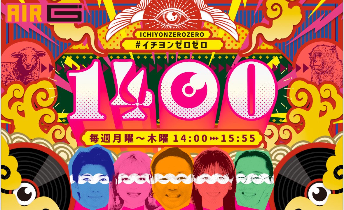 AIRG_1400's tweet image. 🌞1400始まりました🌞
阿野洋介,アライヒカリ &秘蔵
🟠15:00頃
#ジャパネットたかた
ラジオショッピング 🛍️
📞0120-441-555
🟠15:10頃
【プレゼンテーション・ステーション】
チャンネル登録者17万人超え‼️
おもしろ地理 さん🙌
@omoshirochiri
✉️番組へのメッセージ
air-g.co.jp/1400/…