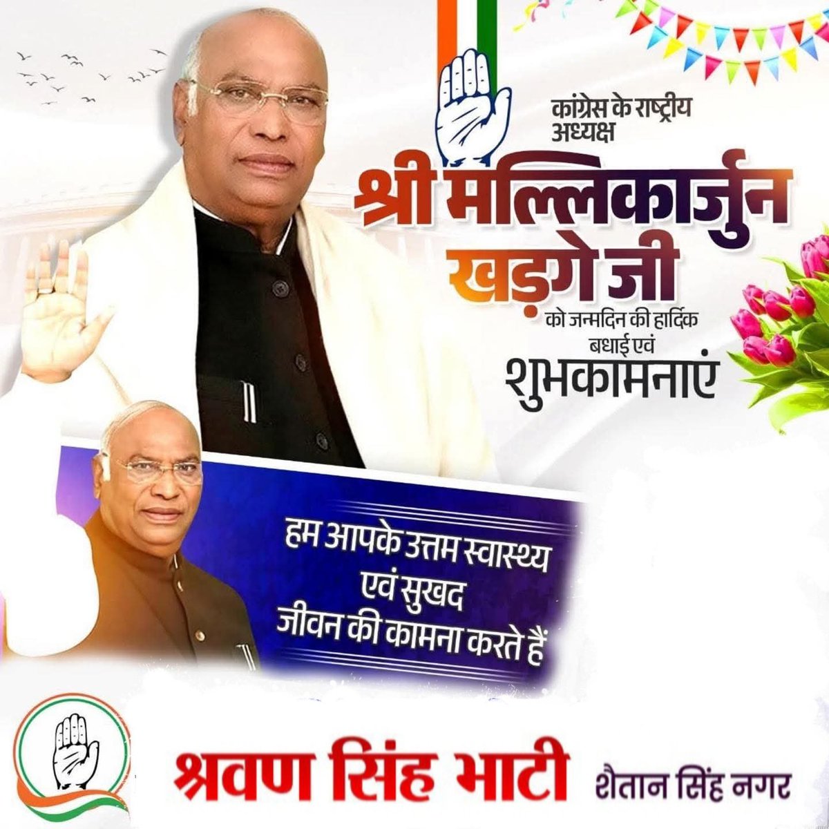 Sharwan389's tweet photo. कुशल संगठनकर्ता, Indian National Congress  अखिल भारतीय कांग्रेस कमेटी के राष्ट्रीय अध्यक्ष एवं राज्यसभा में नेता प्रतिपक्ष श्री मल्लिकार्जुन खड़गे जी को #जन्मदिवस की हार्दिक #बधाई एवं #शुभकामनाएँ। https://t.co/yrupMZie39