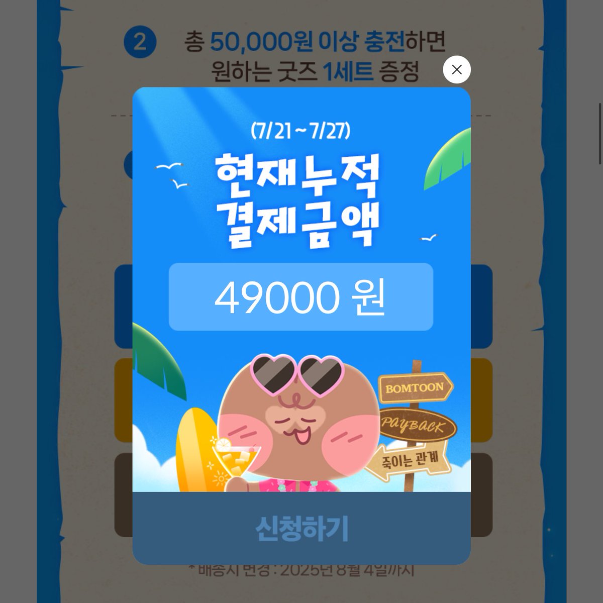 X3_YooHan's tweet image. 아… 어이없어…
트친님들.. 쿠폰쓰지마세요..#봄툰