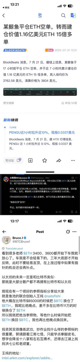 lilk1kopops's tweet image. 现在处于上涨的中继阶段,市场观点分歧严重。
但是趋势未破,价格上未见分歧。
属于是上车的和下车的在互道傻B的阶段。
要我说ETH现在还说不上是换庄,BTC可以说是实现了换庄。
ETH真正的筹码强分歧区域在4000档这个历史顶。…