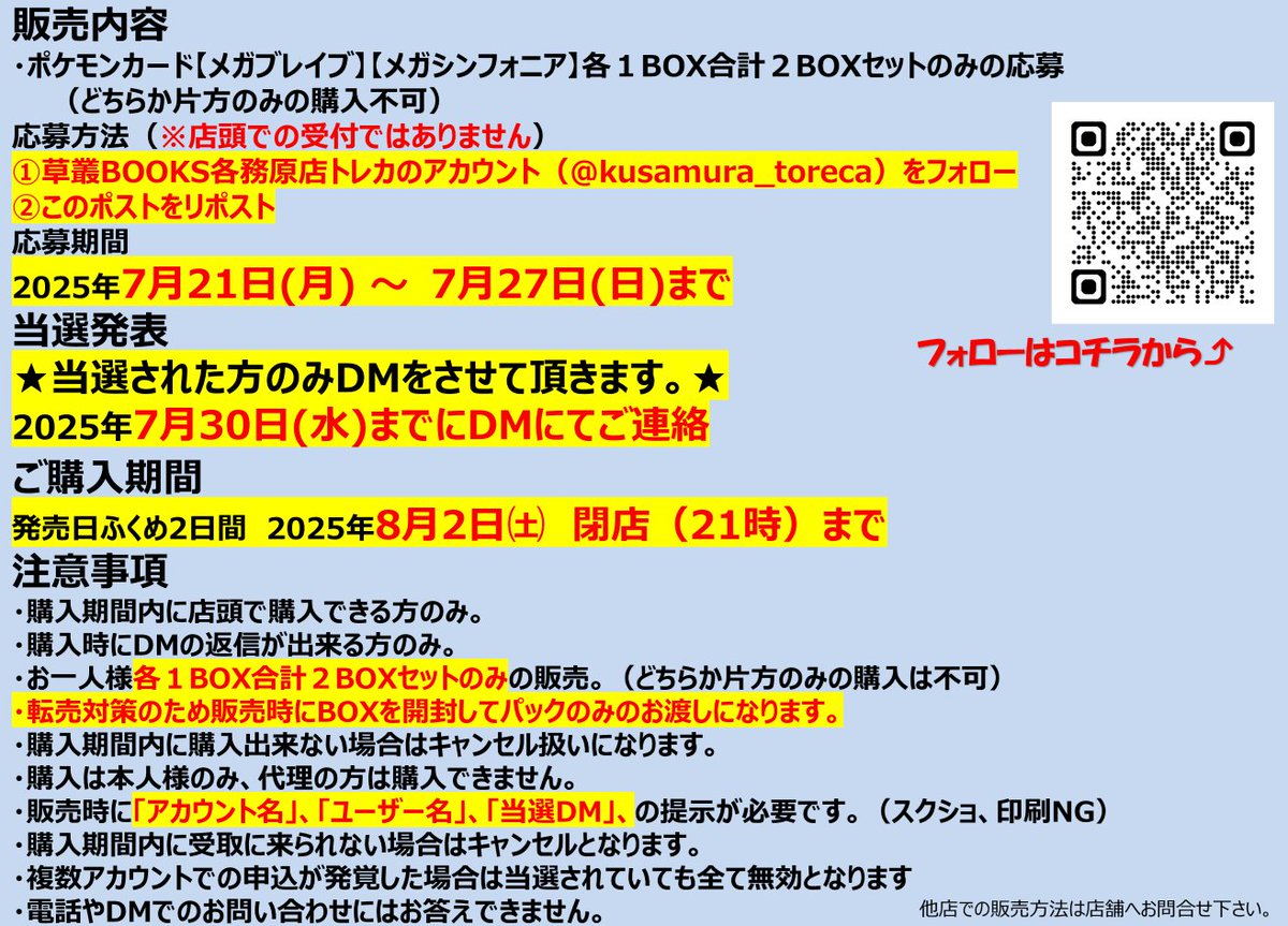 kusamura_toreca's tweet image. 8/1㈮発売ポケモンカード 拡張パック
【メガブレイブ】【メガシンフォニア】
抽選販売のお知らせ
応募方法
・当店のアカウントをフォロー
・このポストをリポスト
応募期間
7/21㈪~7/27㈰
当選者のみDMを送らせて頂きます
⚠箱開封してパックのみのお渡し
画像の注意事項を確認の上ご応募ください