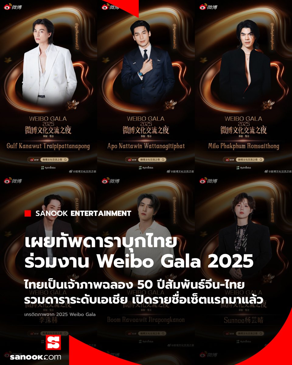 ประกาศรายชื่อแล้ว! กลัฟ-มาย-อาโป นำทีมทัพดาราร่วมงาน #WeiboGala2025 ฉลอง 50 ปีสัมพันธ์จีน-ไทย โดยปีนี้เตรียมจัดยิ่งใหญ่ใจกลางกรุงเทพฯ เตรียมจัดใหญ่ 16 ส.ค.นี้ที่ QSNCC ศูนย์การประชุมแห่งชาติสิริกิติ์

รายชื่อฝั่งไทยว่าปังแล้ว รอดูฝั่งจีนไว้เลย ใครจะมาร่วมงานนี้บ้าง!

อ่านต่อ