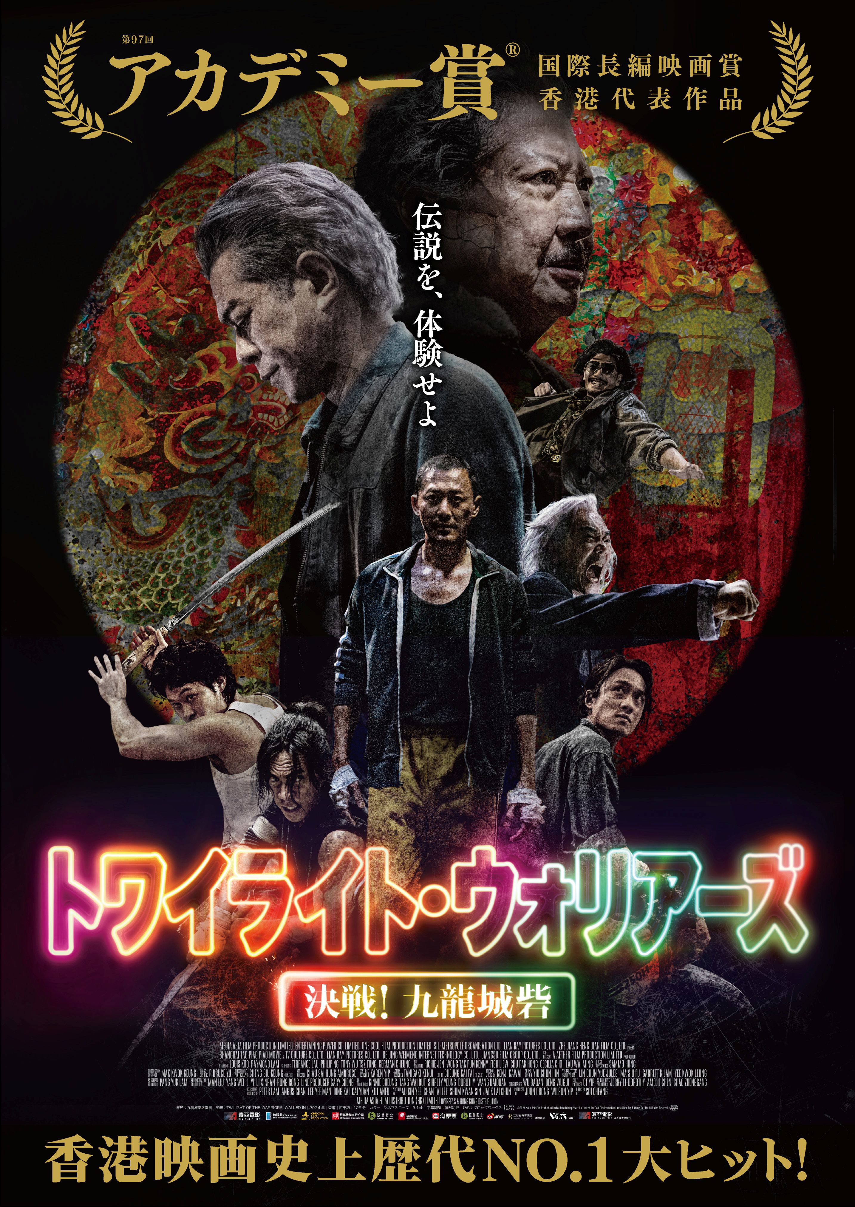 トワイライト・ウォリアーズ 決戦！九龍城砦　香港公式　トラム　ミニカー トワイライト・ウォリアーズ 決戦！九龍城砦』絶賛公開中