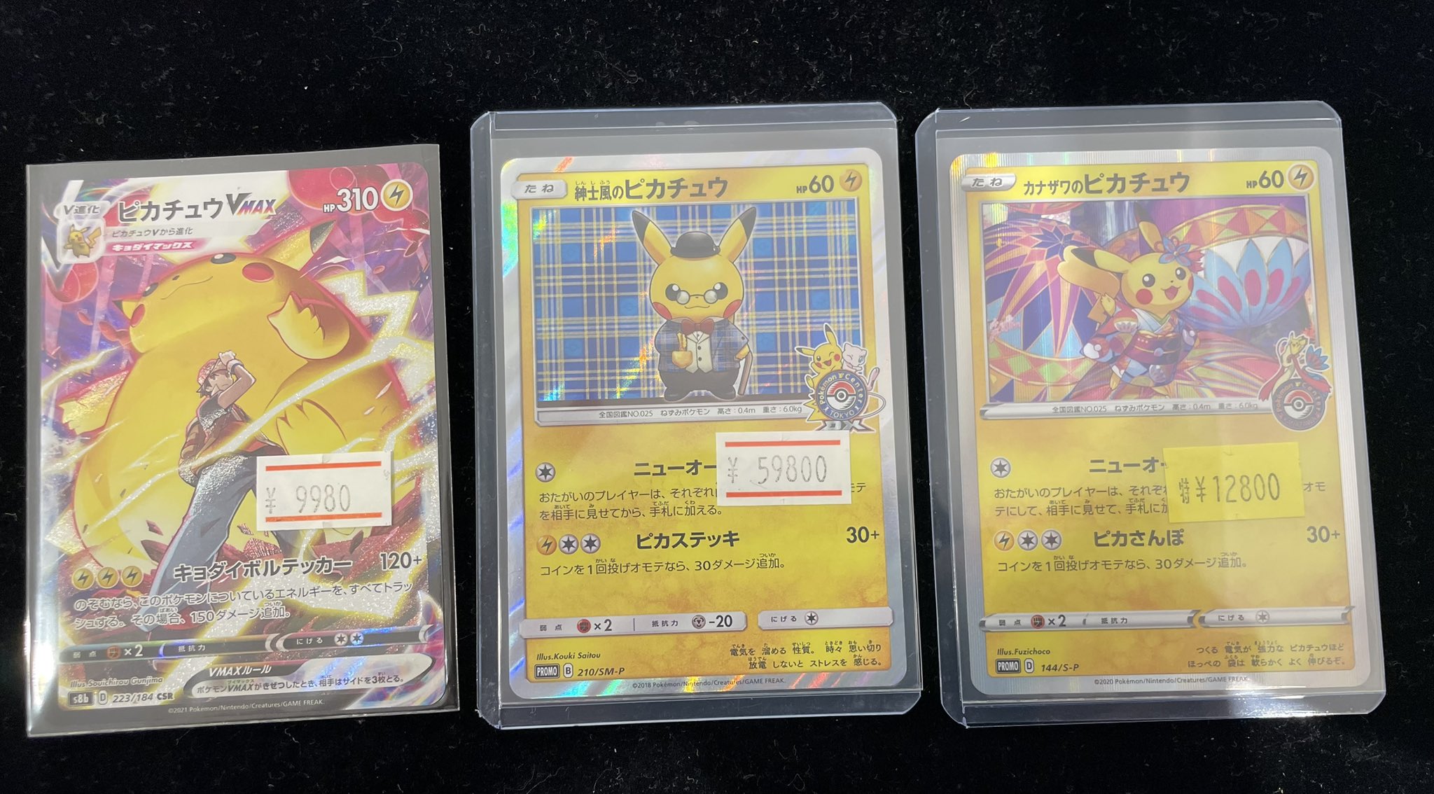ピカチュウ 消費税無し ピカチュウ&ゼクロムGX magi | 御伽（1593238978