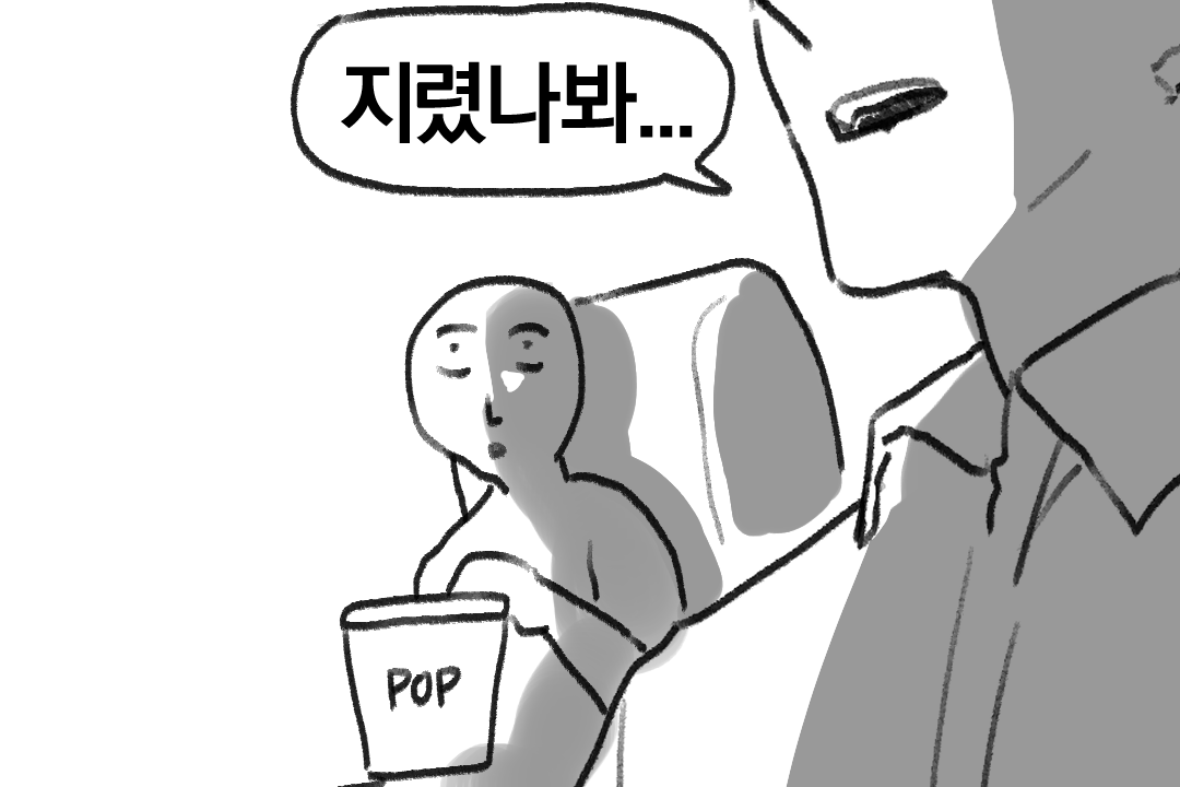 2회차 때 옆자리 사람 발언이 너무 충격적이었음