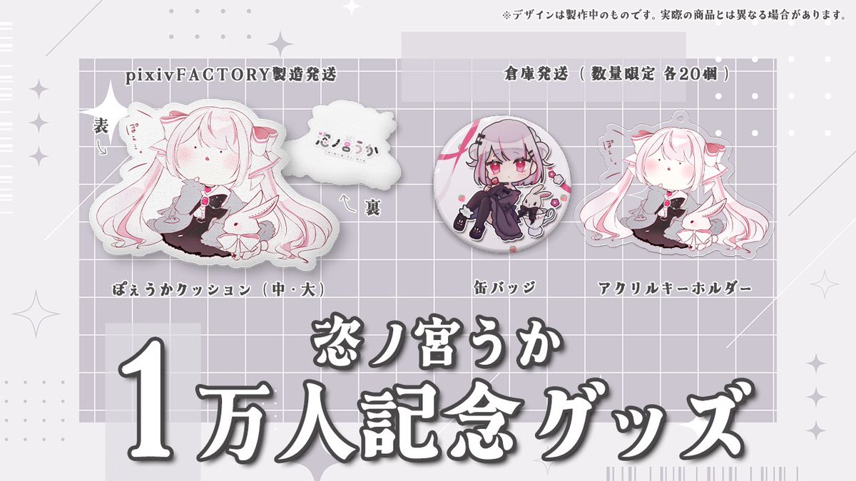 uramo♡ネギ星人さま専用(フォロワー様割引→ 13700円) 恣ノ宮うか🎠🎀 1万人thx♡⸝⸝ on X: 