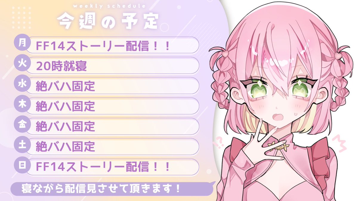 nameil_momojiri's tweet image. 🍑今週のなめいるさん予定表🍑
絶バハは今週クリア見えそうなので、来週から中国語勉強再開できるかも??
#Vtuber推し探しにどうぞ
#今週のなめちゃん