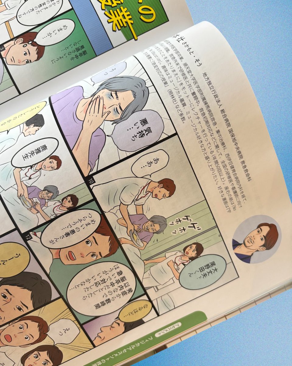 看護情報誌「エキスパートナース」
8月号(照林社)@ExpertNurse_EN 発売中です💜救急救命科、坂本 壮先生 @Sounet1980 の連載『フィジカルアセスメントの授業』に漫画とイラストが掲載されています!🏥今回のテーマは「めまい」イラストいっぱい描きました!#救急対応の授業 も発売中です。 