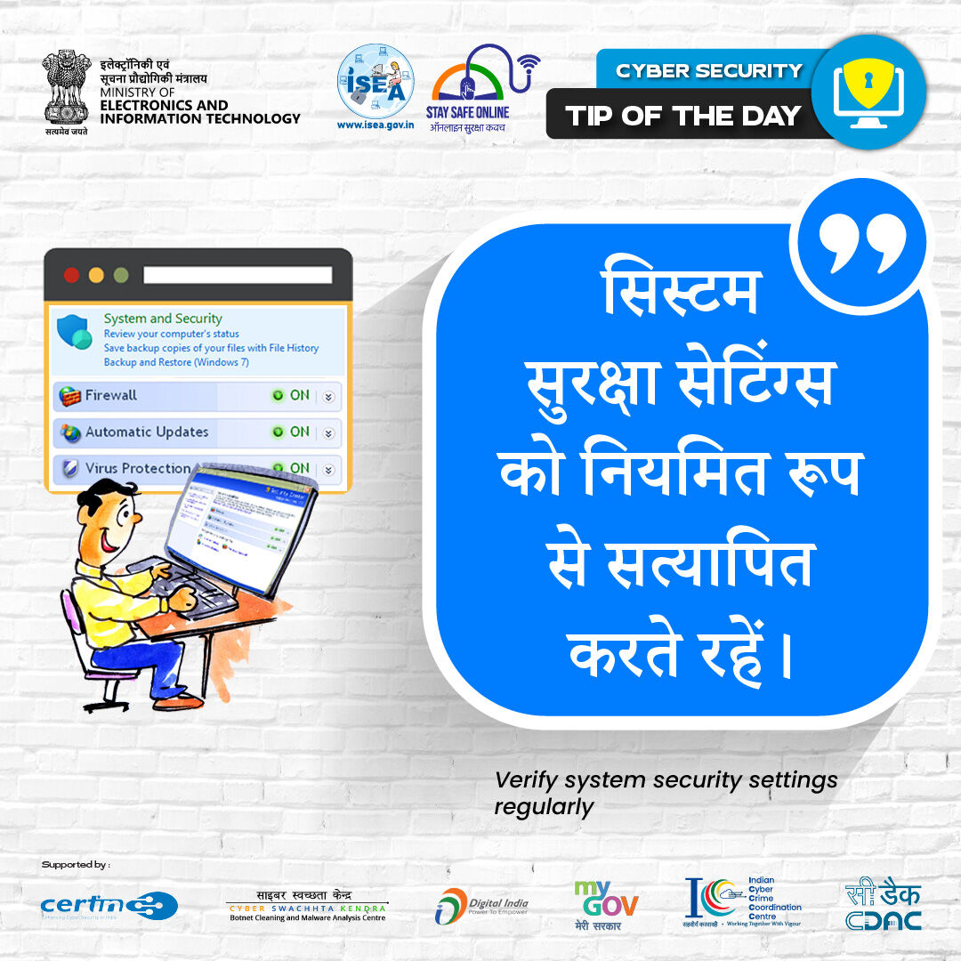 SSOIndia's tweet image. #Tipoftheday
🔒 हमेशा सुरक्षा सेटिंग्स जांचें ताकि आपका सिस्टम ऑनलाइन खतरों से सुरक्षित रहे।
#CyberSafety #SystemSecurity #StaySafeOnline #CyberTip #OnlineProtection #DigitalSafety #ThinkBeforeYouClick #CyberAware #InfoSec #SecureYourData