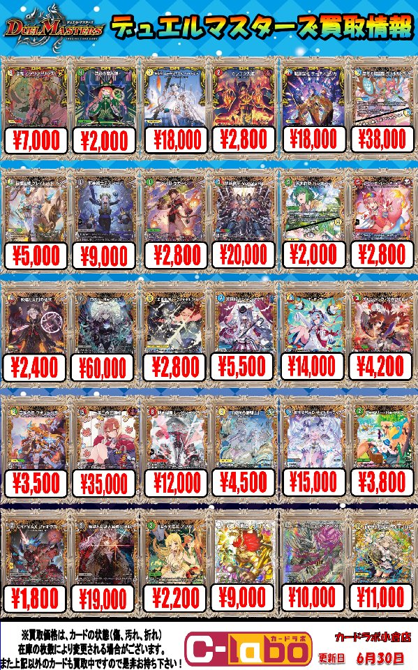 デュエマまとめ売り‼️値段要相談 デュエマ】買取表更新！！☆反逆龍 5000typeR/無法頂上会談