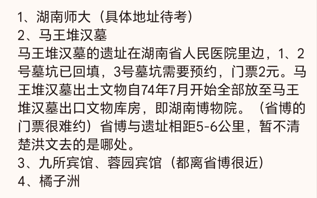 metaphor0205's tweet image. 洪文足迹打卡之长沙