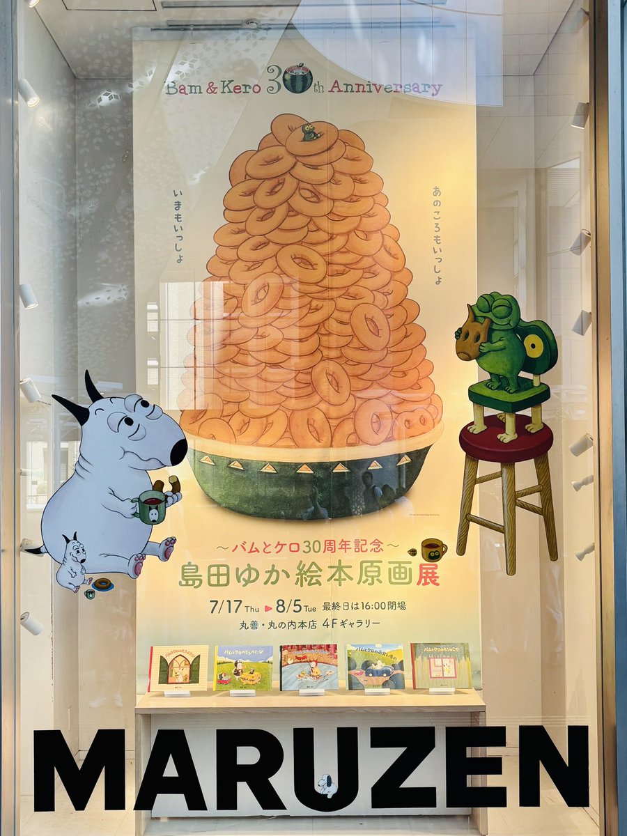 バムとケロ30周年記念 島田ゆか絵本原画展 リュック バムとケロ