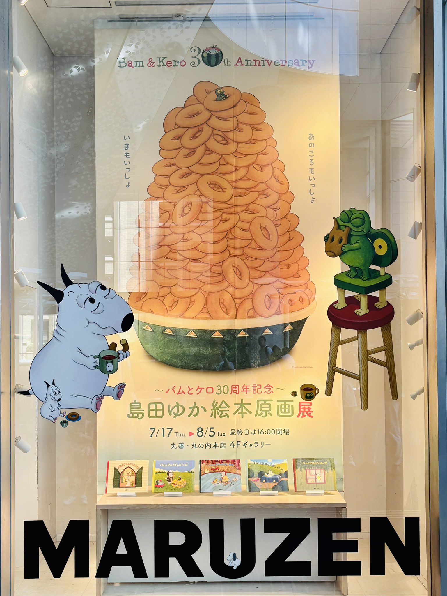 バムとケロ30周年記念　島田ゆか絵本原画展　リュック はっち on X: 