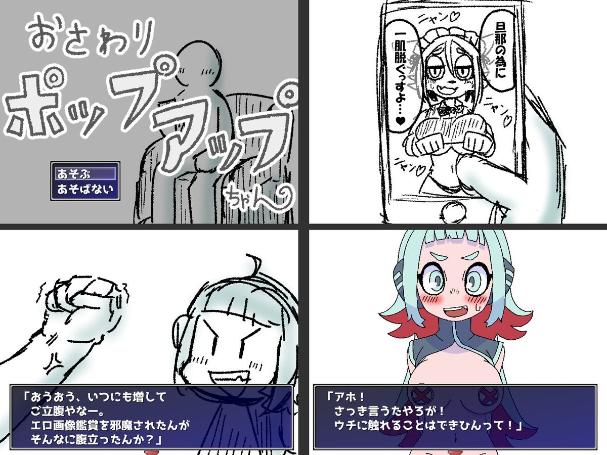 ささくれザリガニさんの「ポップアップちゃん」が癖に刺さったので簡単なおさわりゲームを作らせて頂きました。バツ印をクリックするだけのシンプルなゲームです。興味のある方は是非🙏

Ci-enに投稿しました「フリーゲーム:おさわりポップアップちゃん」 https://t.co/BWls2xleGC #Ci_en #シエン 