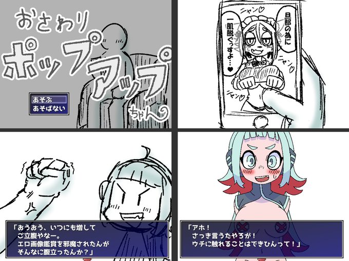 ささくれザリガニさんの「ポップアップちゃん」が癖に刺さったので簡単なおさわりゲームを作らせて頂きました。バツ印をクリックするだけのシンプルなゲームです。興味のある方は是非 Ci-enに投稿しました「フリーゲーム:おさわりポップアップちゃん」 #Ci_en #シエン