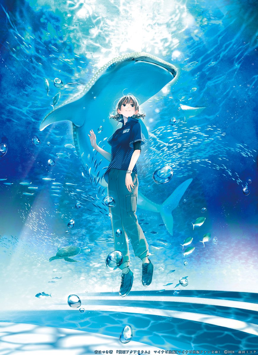 m_mic_0707's tweet image. 『蛍石アクアリウム』（2024）📕

#海の日