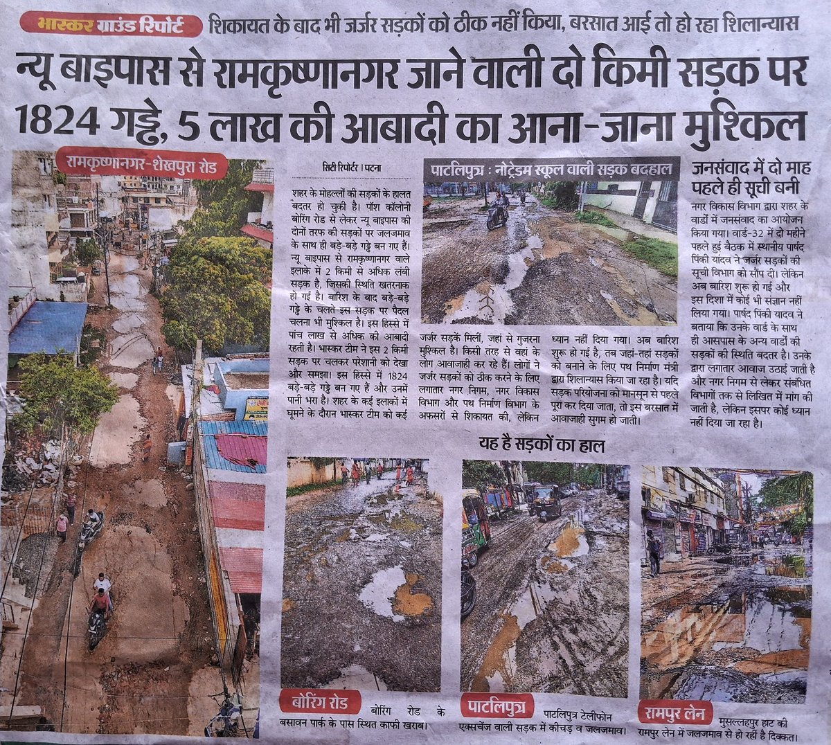 Rachna Priyadarshini (@p_rachna) on Twitter photo स्वास्थ्य, शिक्षा, सड़क और रोजगार की स्थिति में जब तक नहीं होगा सुधार, तब तक नहीं होगा #बिहार का विकास. <a href="/NitishKumar/">Nitish Kumar</a> <a href="/Jduonline/">Janata Dal (United)</a> <a href="/nitin_gadkari/">Nitin Gadkari</a> <a href="/narendramodi/">Narendra Modi</a> <a href="/RCD_Bihar/">RoadConst Dept Bihar</a> <a href="/Budco/">Budco</a> <a href="/dm_patna/">District Administration Patna</a> <a href="/Patna/">Patna</a> स्वास्थ्य, शिक्षा, सड़क और रोजगार की स्थिति में जब तक नहीं होगा सुधार, तब तक नहीं होगा #बिहार का विकास. <a href="/NitishKumar/">Nitish Kumar</a> <a href="/Jduonline/">Janata Dal (United)</a> <a href="/nitin_gadkari/">Nitin Gadkari</a> <a href="/narendramodi/">Narendra Modi</a> <a href="/RCD_Bihar/">RoadConst Dept Bihar</a> <a href="/Budco/">Budco</a> <a href="/dm_patna/">District Administration Patna</a> <a href="/Patna/">Patna</a>