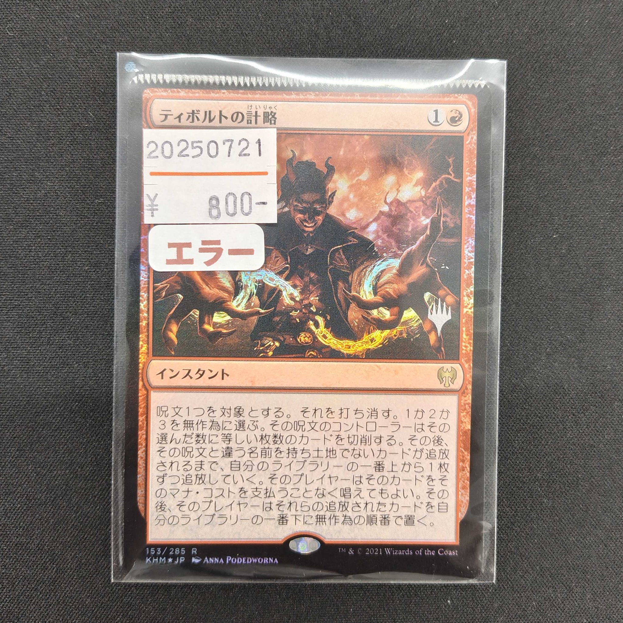 MTG　まとめ売り　１１点 Foil】(217)《一往一来/Twists and Turns》/《マイコイドの迷路