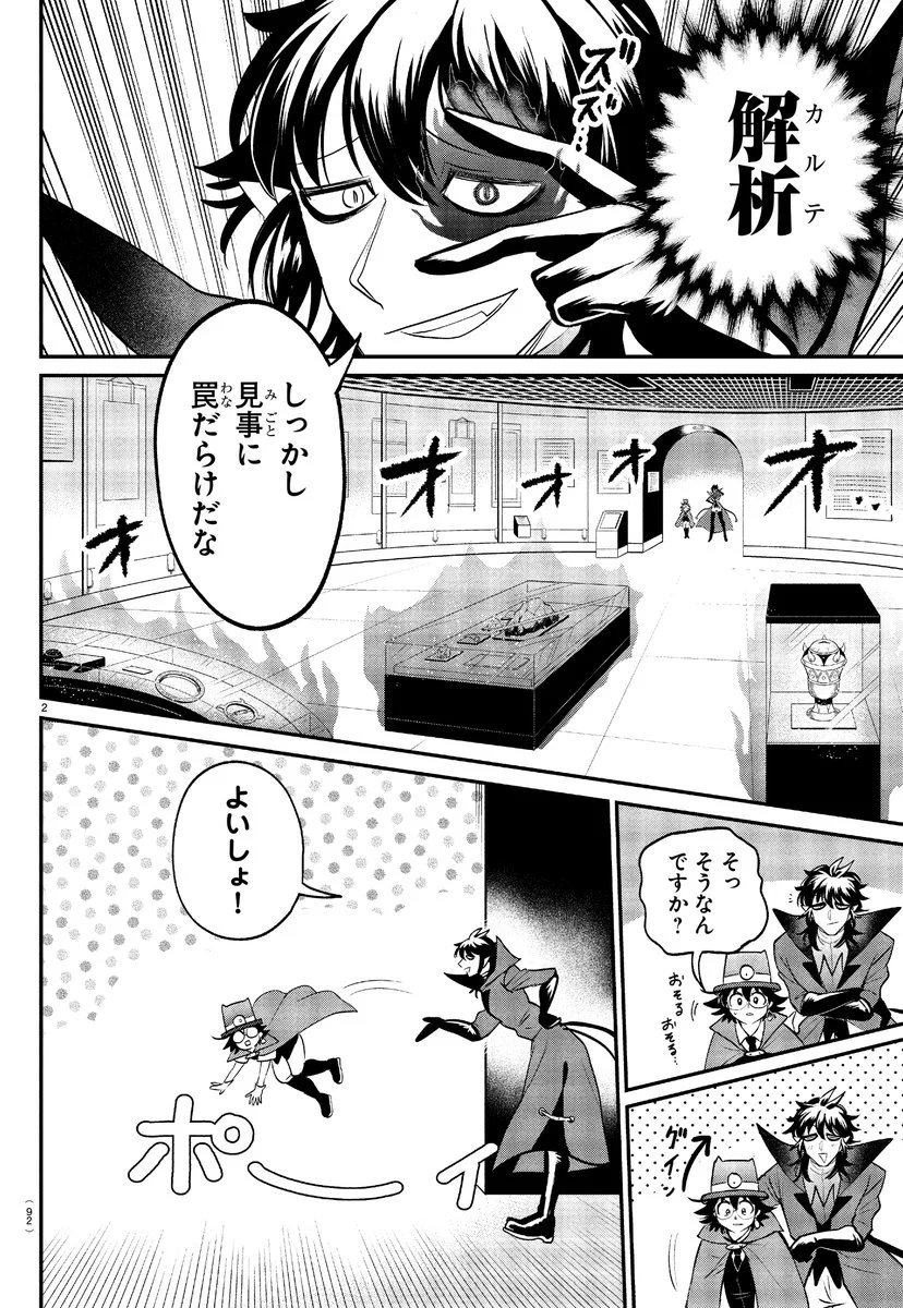 魔入りました！ 入間くん【公式】 on X: 