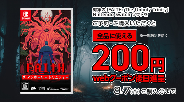 joshinweb's tweet image. 🎮 #TVゲーム 情報 🎮
ピクセルアートが特徴的なレトロ風のホラーゲーム😱
期間中に対象の #Switch『 #FAITH: The Unholy Trinity 』をご予約&ご購入いただくと、🌟200円webクーポン🌟を後日進呈🎵
⬇️期間・対象商品など、詳しくはこちら
joshinweb.jp/hobby/74573/49…