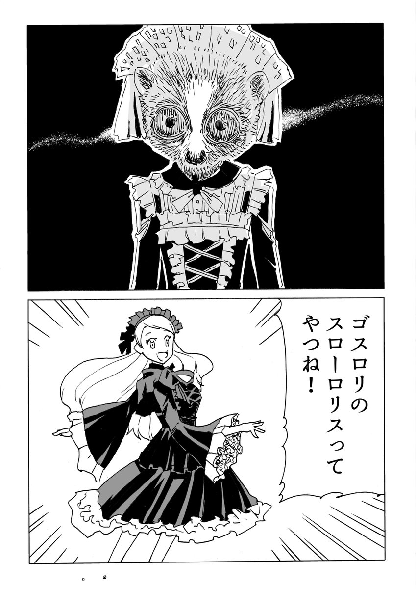 ajico_k's tweet image. 今日の２コマ

スローロリス。名前は可愛いのに顔怖いよね？