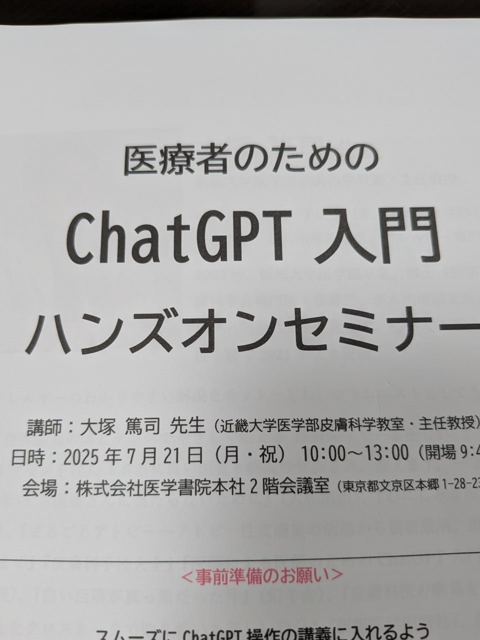 裁断済】皮膚科手技大全／大塚篤司 裁断済】皮膚科手技大全