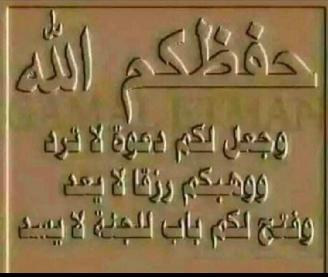 اللهم صلى وسلم وبارك على الحبيب رسول الله محمد عدد ماذكره الذاكرون وغفل عنه الغافلون وعدد خلقه ورضا نفسه وزنة عرشه ومداد كلماته.