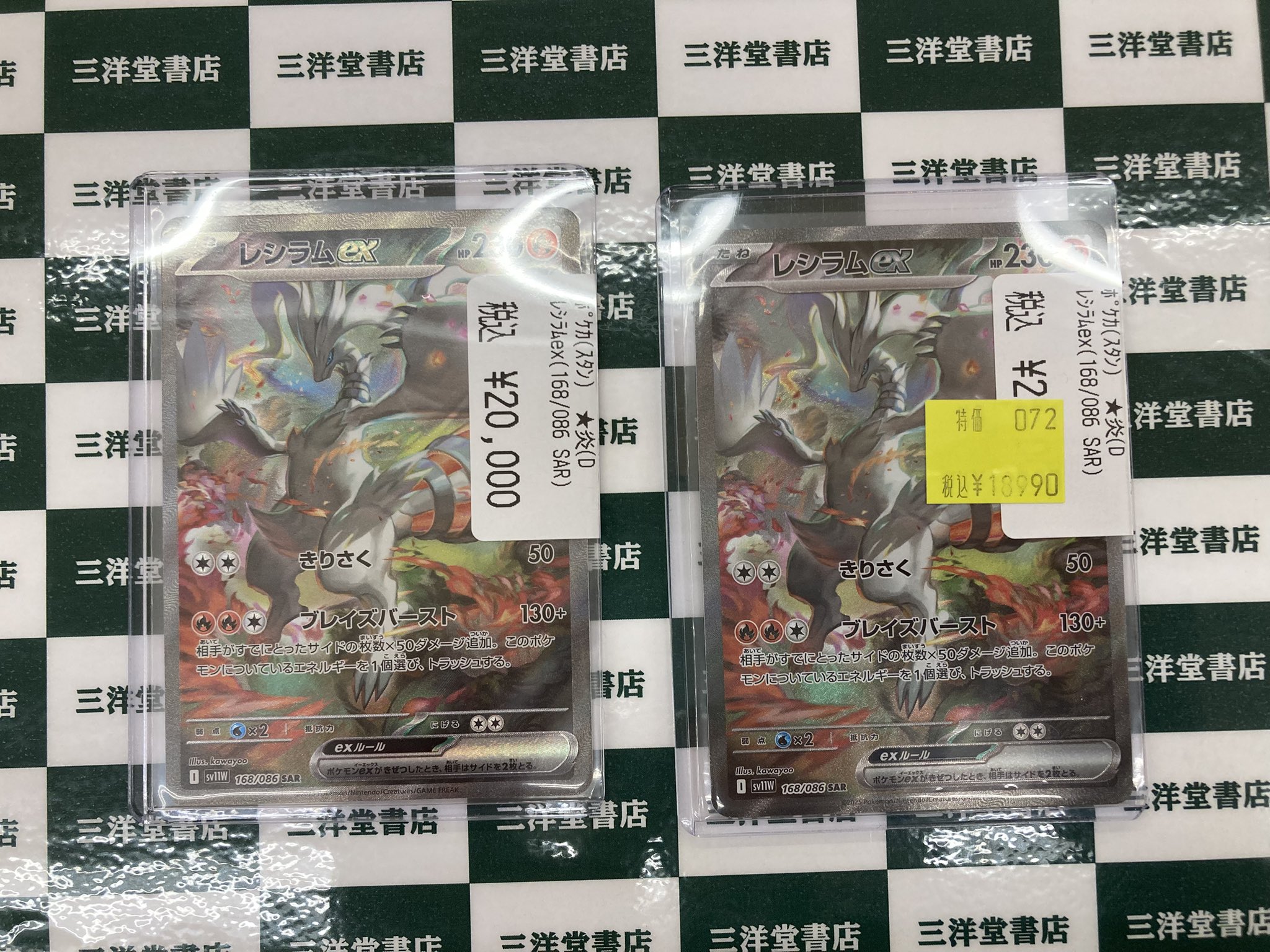 m*t様 ゼクロム169/086 SAR レシラム169/086SAR 美品 m*t様 ゼクロム169/086 SAR レシラム169/086SAR 美品