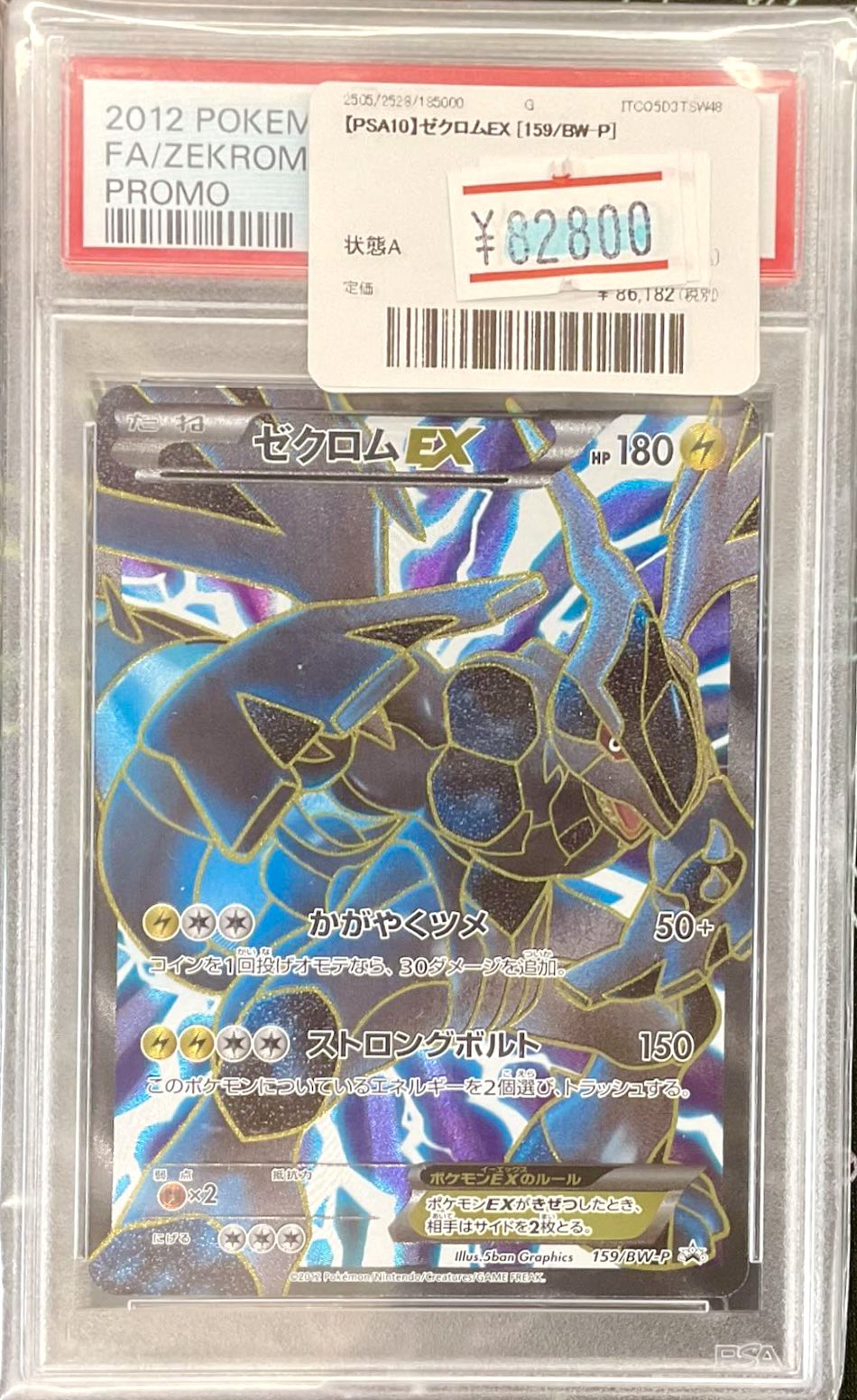 【PSA10】長門 SEC ヴァイスシュヴァルツ/ PSA10 長門 sec