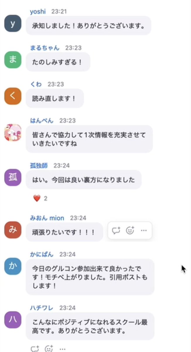 せいぬスクールのキックオフグルコン！

スクール内で俺がこれからやっていくことを話したら、みんなすごいすごい言ってわくわくしてた🐶

いやー、これ完成したらやばいよね？？

みんなどっかんどっかんバズれるようになるし、売れるようになる。そういう環境を全員で作りあげていく。