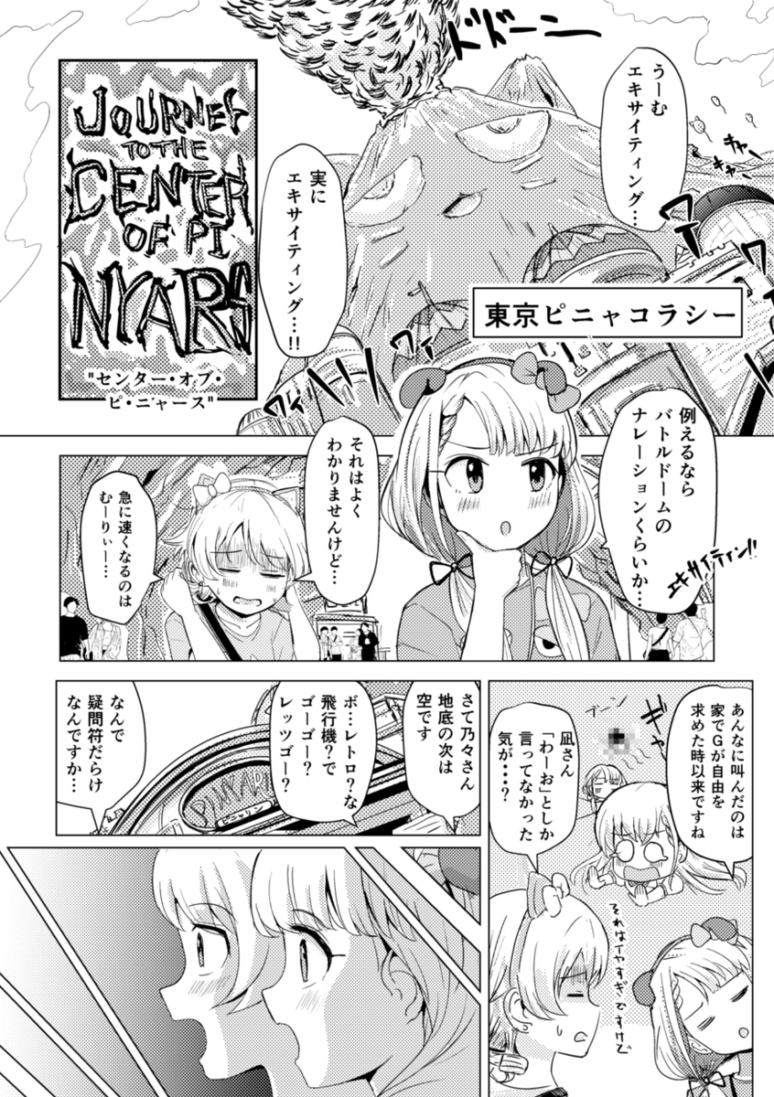 なぎののマンガ『夢の国からスーベニア』(1/2)
#森久保乃々
#久川凪 