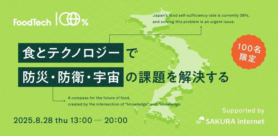\\ Foodtech 100% summit //
💫今回のテーマは⋯宇宙🪐

「Blooming Camp by さくらインターネット」で8/28(木)にイベントやります

日本の農林水産業や防災に衛星データをどう活用できるのか？新たなビジネス創出や具体的なチャンスを一緒に探りましょう🛰️

☑早割7月末まで
peatix.com/event/4381168