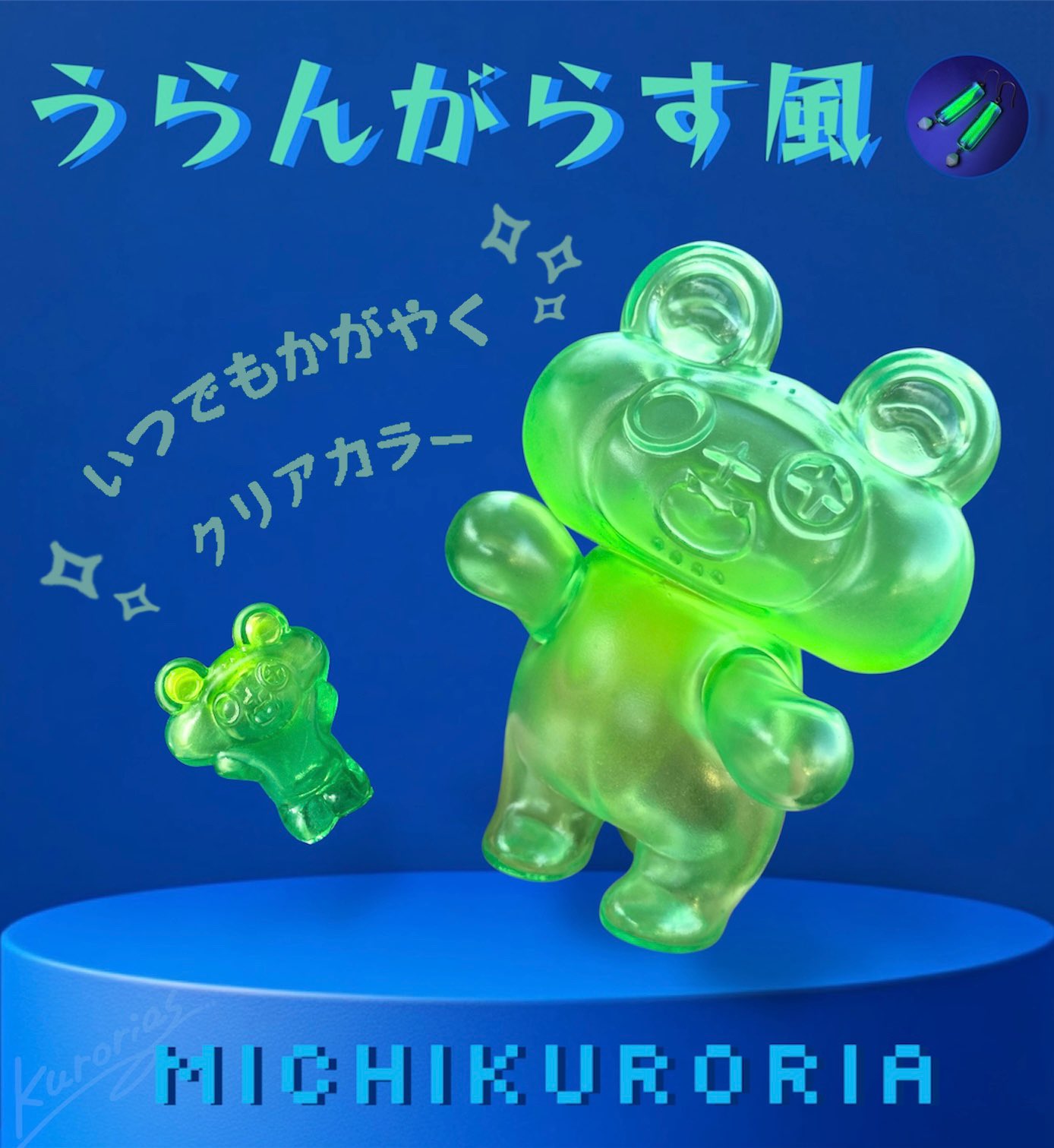 D-ATTACK　ムガデス　蓄光　ソフビ　インディーズソフビ　ワンフェス　怪獣 D-ATTACK ムガデス 蓄光 ソフビ インディーズソフビ ワンフェス 怪獣