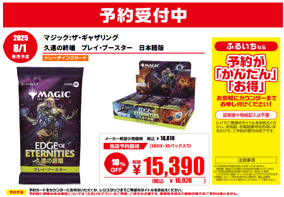 📣8/1（金）発売 マジック：ザ・ギャザリング 久遠の終端 日本語版