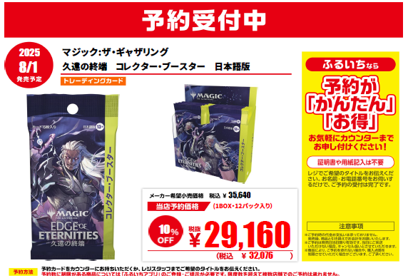 📣8/1（金）発売 マジック：ザ・ギャザリング 久遠の終端 日本語版
