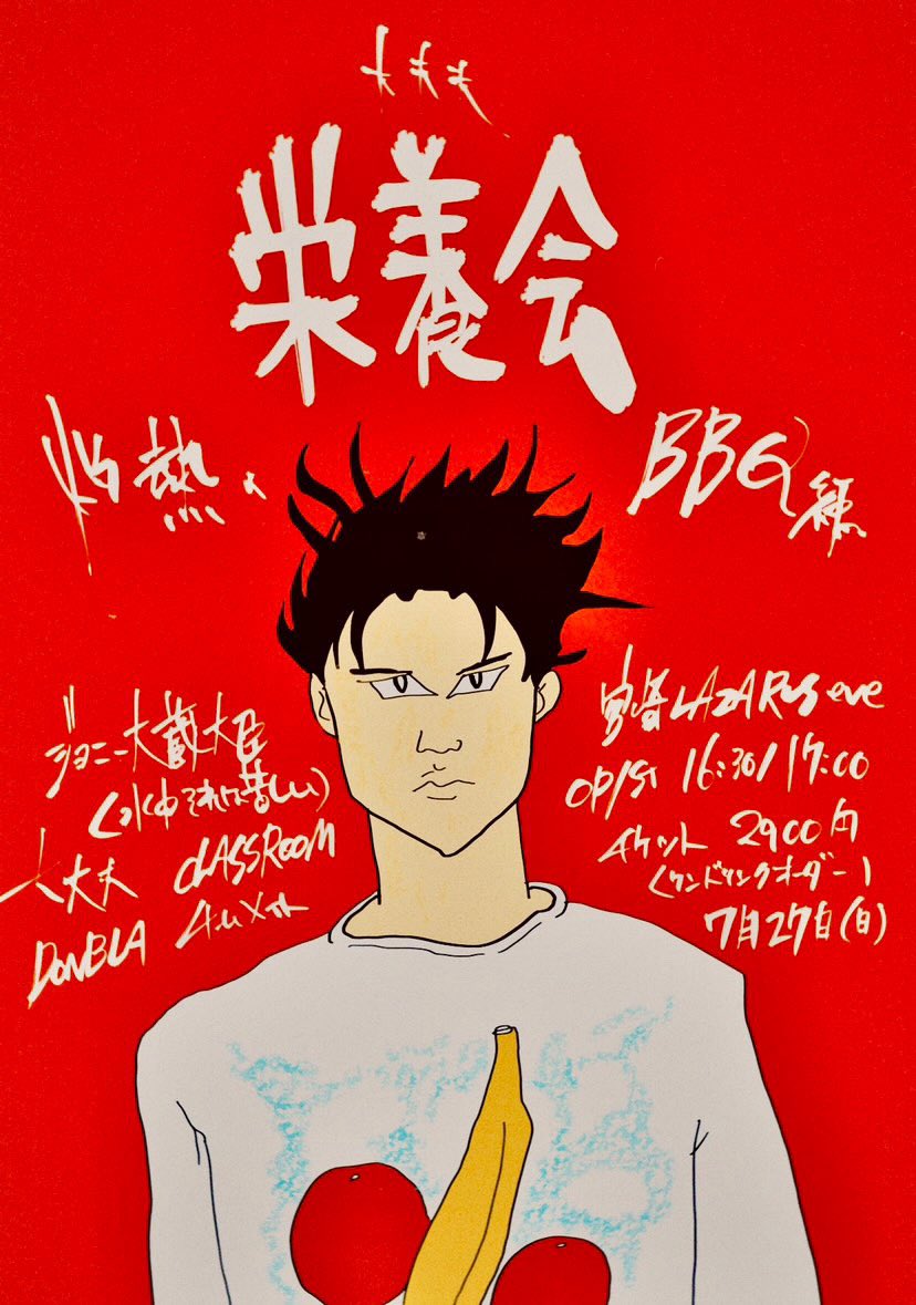 donblala's tweet photo. 今週日曜日ライブします！

大丈夫企画
「栄養会ー灼熱のBBQ編ー」

7/27(日) at 宮崎LAZARUS eve
OPEN 16:30
START 17:00

Ticket
2,900円+1ドリンク

出演
CLASSROOM
DONBLA
チームメイト
ジョニー大蔵大臣（水中、それは苦しい）
大丈夫

取り置きはDM/Mail、各メンバーへ
よろしくお願いします！ https://t.co/XMHWCNwaK6