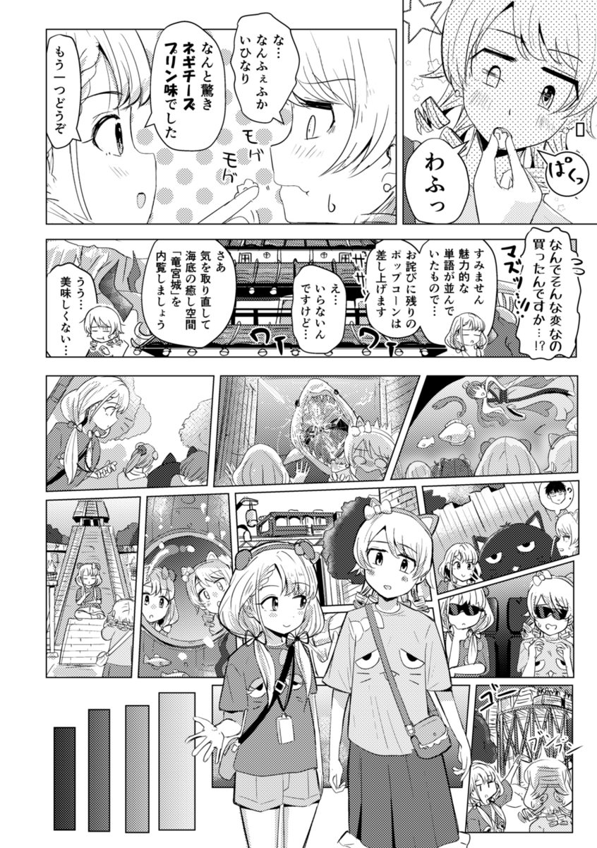 『夢の国からスーベニア』(2/2) 