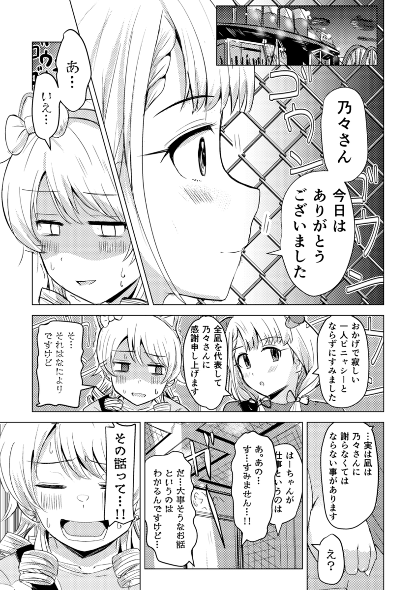 『夢の国からスーベニア』(2/2) 