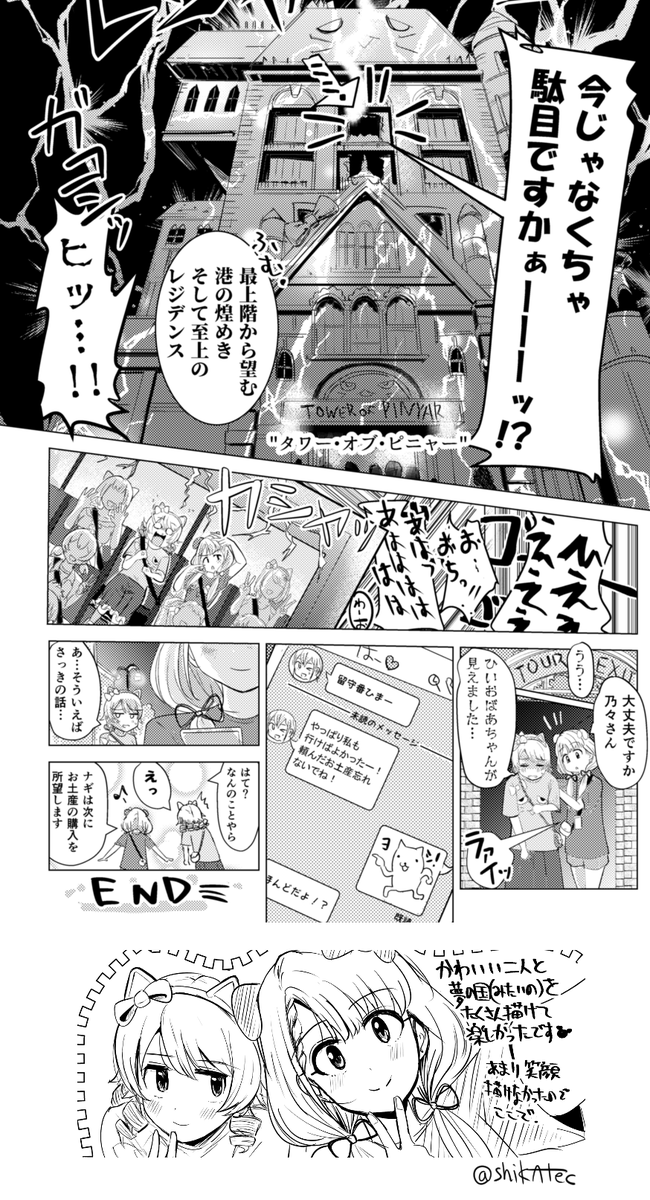 『夢の国からスーベニア』(2/2) 