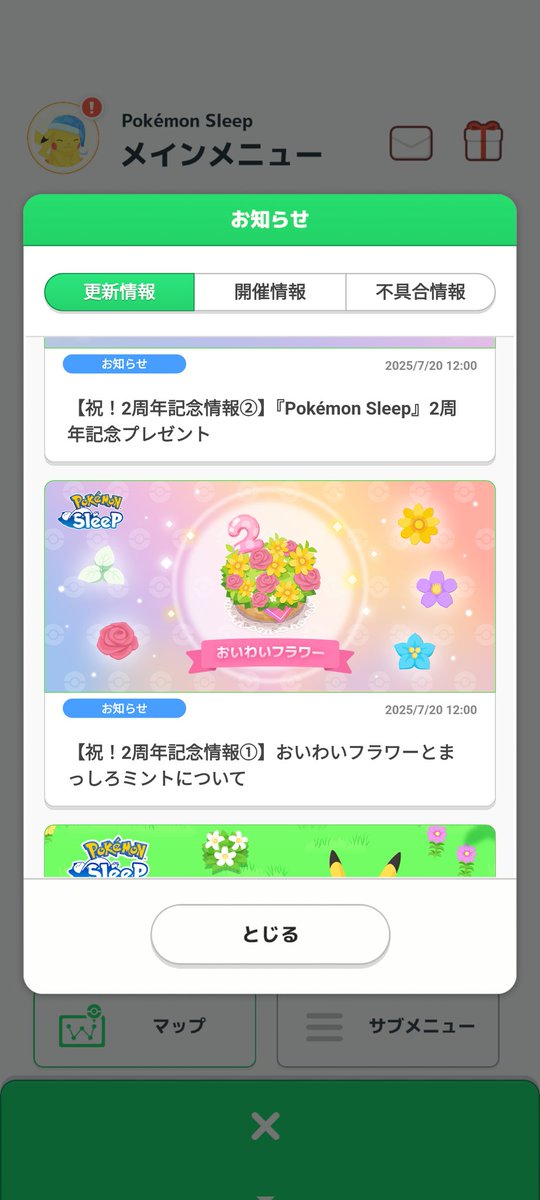 Nizishima_710g's tweet photo. やっと性格が変わるミント来たか

ずっと待ち続けた

まっさらミントで性格無補正になるの良いじゃん

随分前に「ミントを実装しろよ！」って文句のツイートしていたから願いが叶って嬉しい

#ポケモンスリープ
#ポケスリ
#PokémonSleep 
#ポケモンスリープ2周年 
#ポケスリ2周年 
#PokémonSleep2nd https://t.co/JWtg4ZkmG5