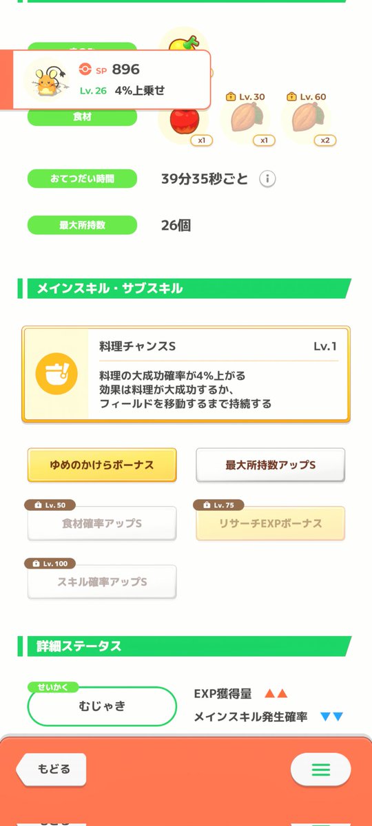 Nizishima_710g's tweet photo. やっと性格が変わるミント来たか

ずっと待ち続けた

まっさらミントで性格無補正になるの良いじゃん

随分前に「ミントを実装しろよ！」って文句のツイートしていたから願いが叶って嬉しい

#ポケモンスリープ
#ポケスリ
#PokémonSleep 
#ポケモンスリープ2周年 
#ポケスリ2周年 
#PokémonSleep2nd https://t.co/JWtg4ZkmG5