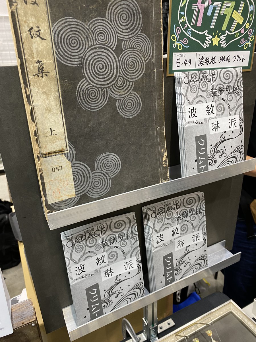 slowdelay's tweet image. 気合い入れすぎてカッチリ作ったら無料と思われなくなってしまったガクタメ。ご自由にお持ちくださいね!急遽POP付けました。無料配布ですよ〜
#博物ふぇす