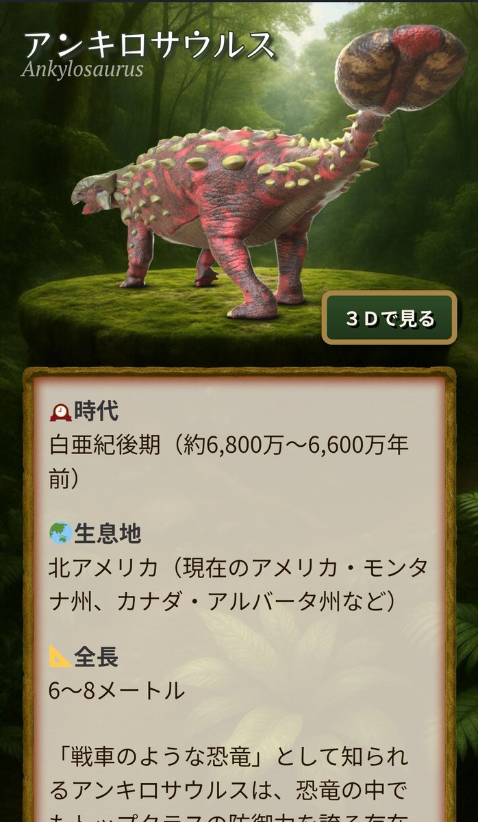 k_fujimiya's tweet image. 私の恐竜への愛と知識と技術を総動員して、新しいWEBサイトを作りました!!
🦖#バーチャル恐竜図鑑🦕
zukan.kyoryukan.net
3Dモデルで全方向から観察したり、他の恐竜と比べたりできます。
映画やゲームで恐竜に興味を持った方、ぜひ「本物の恐竜」の魅力に触れてみてください。