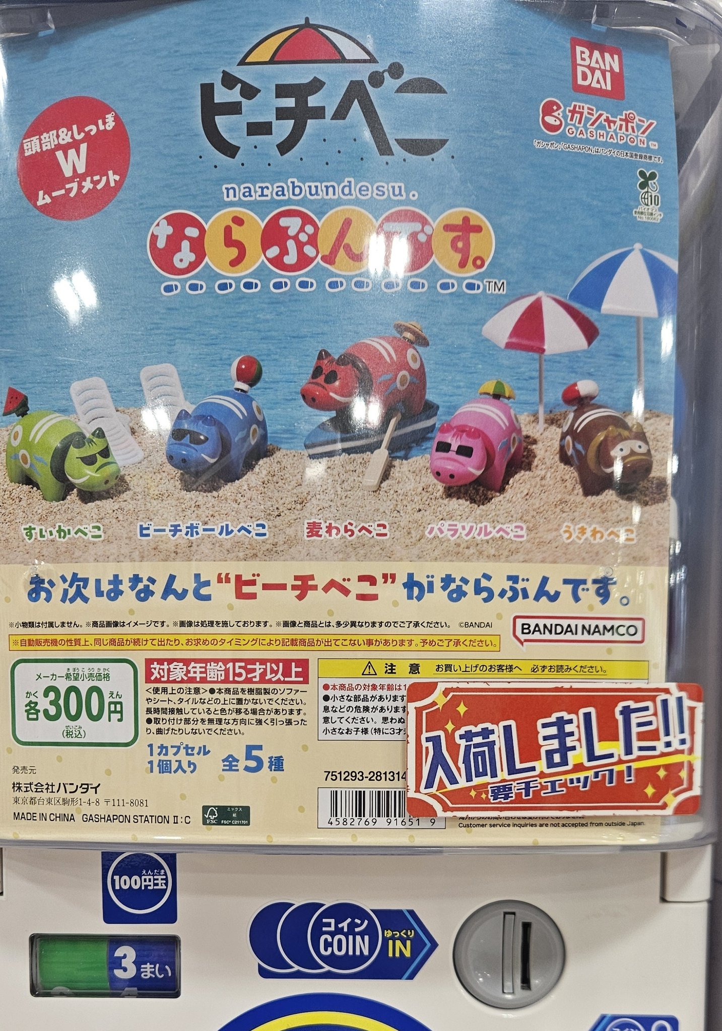 万代書店高崎店 おもちゃ on X: 