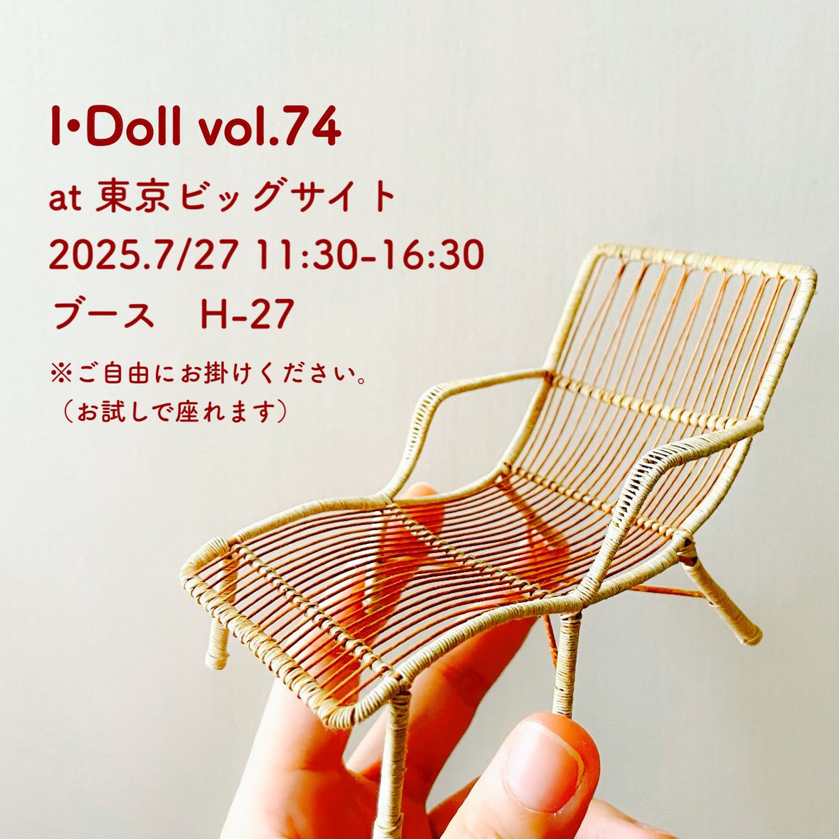 yon_square's tweet image. 今週末の日曜は #アイドール東京 に出展します。1/12サイズのソファ、ラタンチェア、バッグなどを中心にお持ちします。
Yon.の作品は自由にお手に取ってご覧いただいたり、ドールを座らせてみていただくことが可能です。
サイズ感など気になっている方はぜひお試しください!