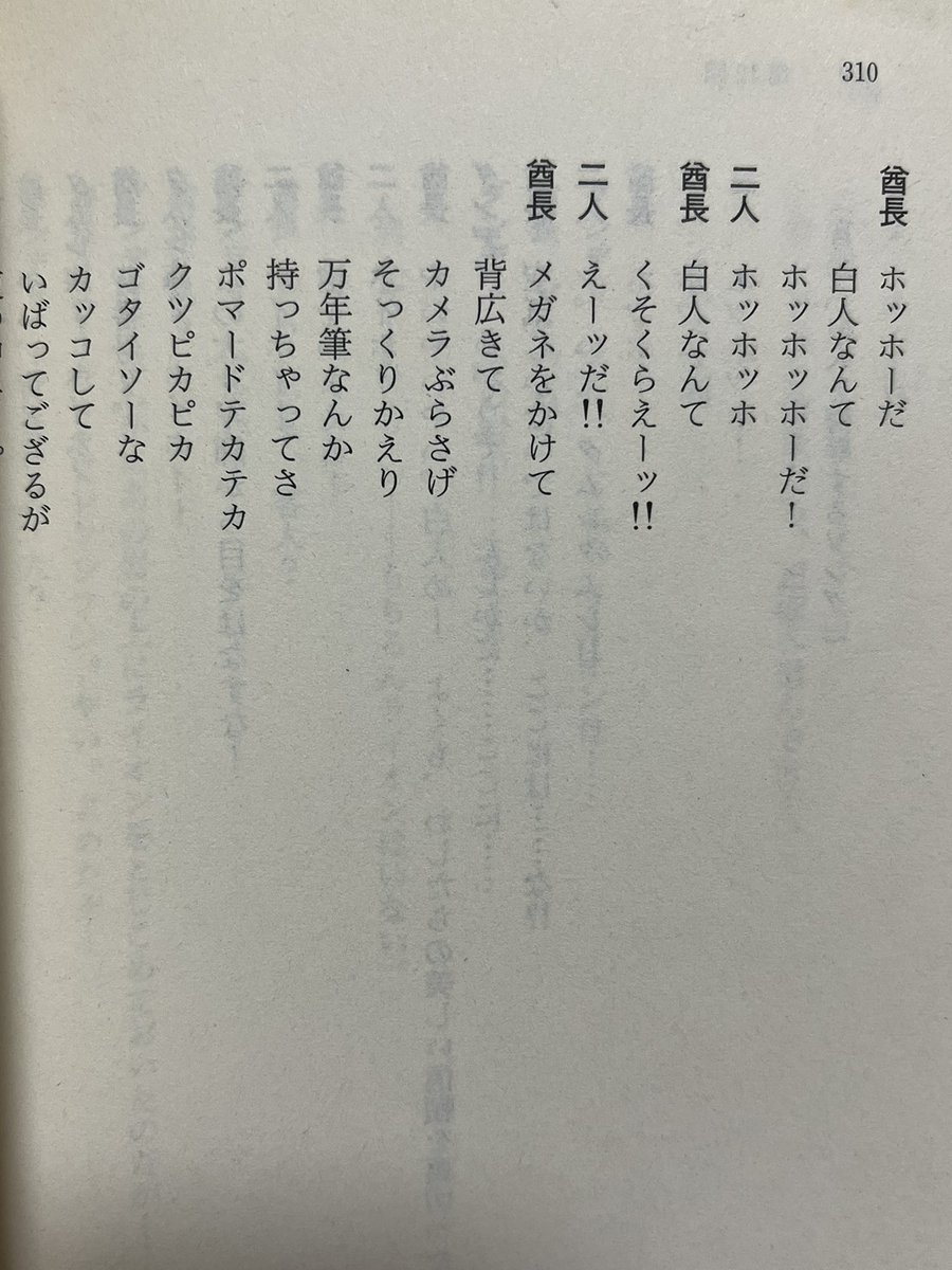 当該の回、ちくま文庫版では「白人」と記載されてる箇所が、この台本では「クツハイトルマン」になっていますね(現存の音源でも「クツハイトルマン」)
恐らくちくまの底本であるNHK放送博物館所蔵分が、初稿かそれに限りなく近い台本である為と思われます