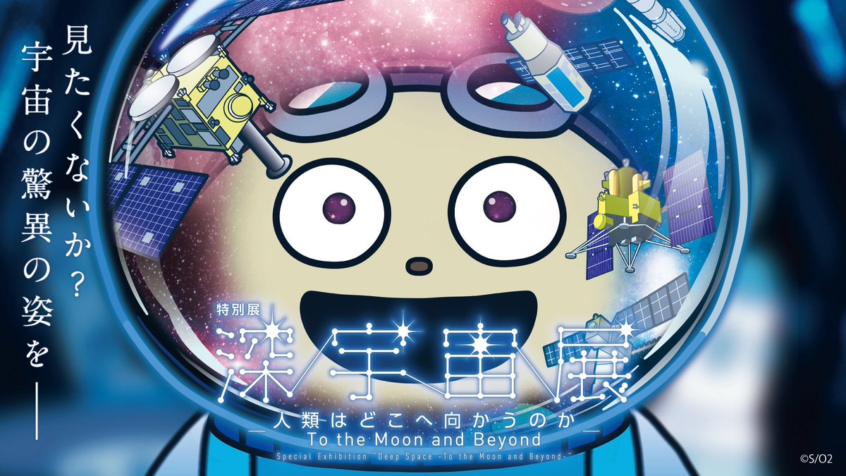 spacekotetsukun's tweet image. 開催中の #深宇宙展 ではこてつくんのオリジナルイラストのグッズがいっぱい登場🤩
深宇宙展を楽しんだ後はお土産にどうぞ♪
deep-space.jp/goods/#kotetsu…
#宇宙なんちゃらこてつくん
#こてつくん
#日本科学未来館