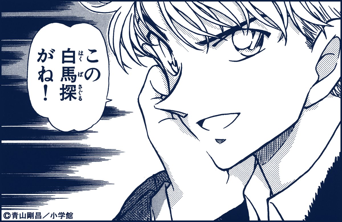 今日8月29日は『まじっく快斗』に登場する白馬探くんのお誕生日