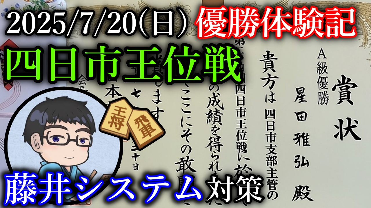 ほっしー@将棋系YouTuber on X: 