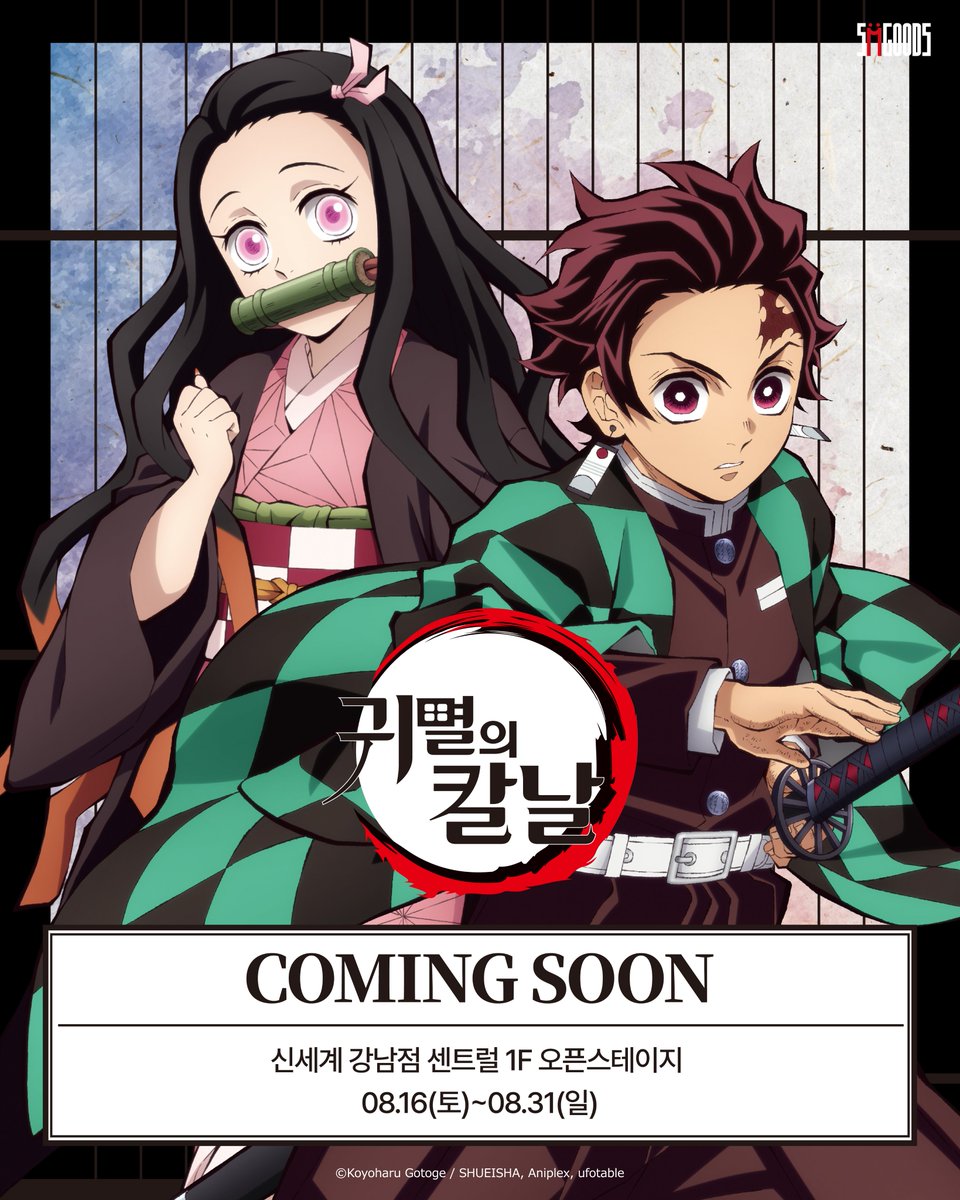 kmt_popup_kr's tweet image. #귀멸의칼날 대형 팝업스토어 💥COMING SOON💥
자세한 정보는 추후 귀멸의칼날 팝업 공식 계정에서 확인하세요.
#귀칼 #귀칼팝업 #귀멸의칼날팝업 #8월팝업 #9월팝업 #무한성편 #무한성 #강남팝업 #신세계강남